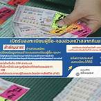 www glo or th ลงทะเบียน ผู้ค่าสลาก ราย ใหม่